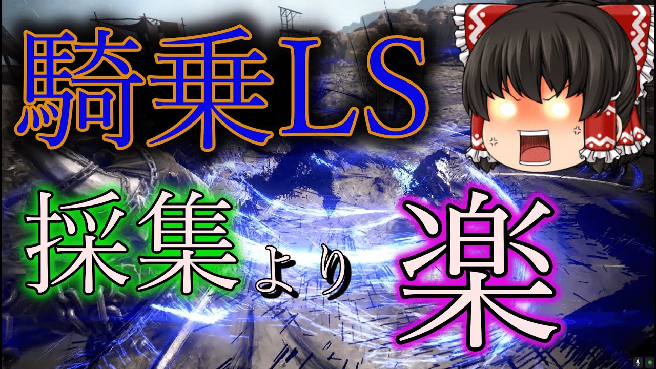 黒い砂漠 最高効率 騎乗ls狩りは採集並みに楽 Youtube 黒い砂漠 最高効率 騎乗ls狩りは採集並みに楽 Youtube