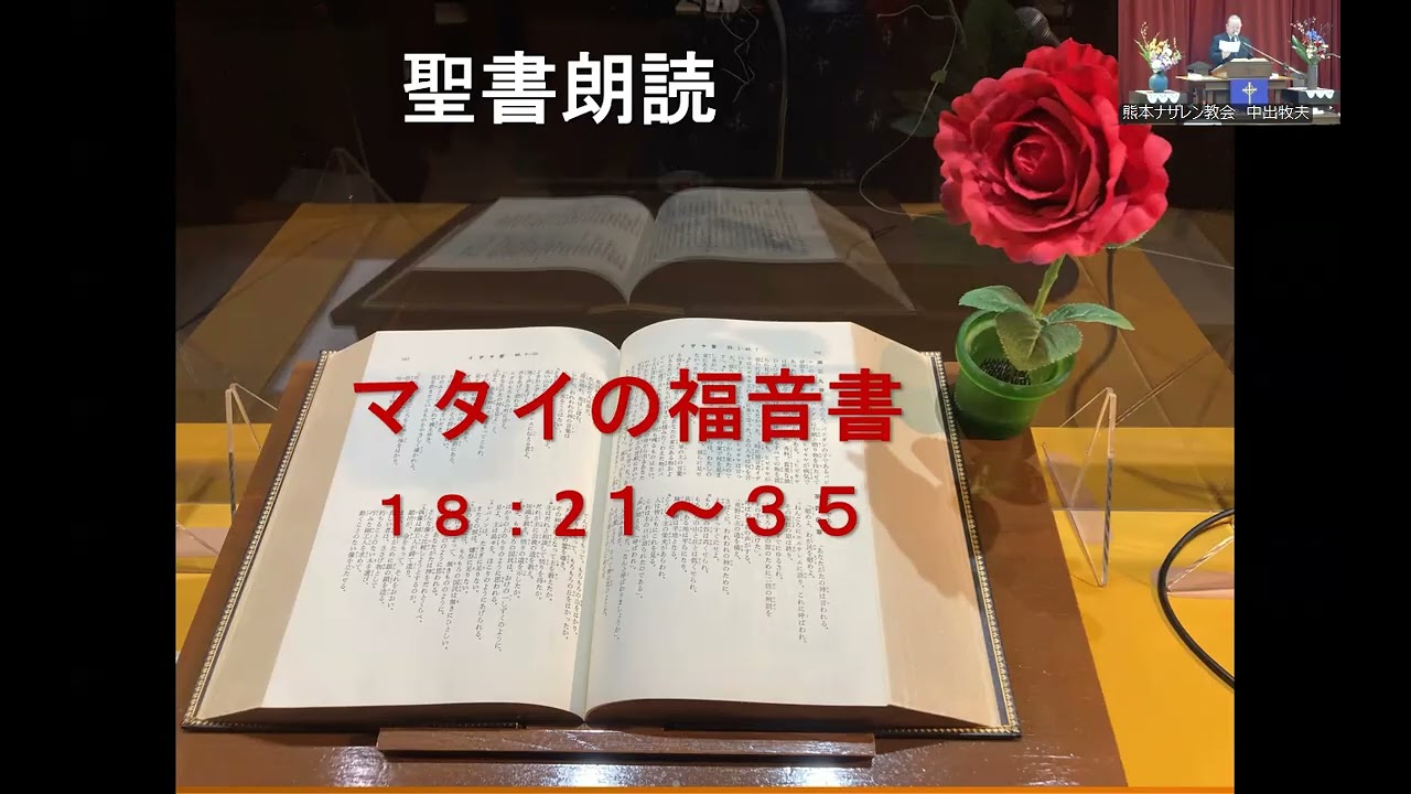 熊本ナザレン教会＆鹿児島ナザレン教会　2026年3月1日（日）受難節（レント）第二主日公同礼拝