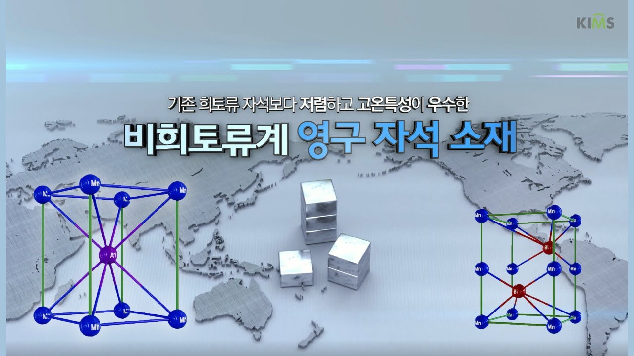 전기자동차부터 의료기기까지, 영구자석계의 마스터피스