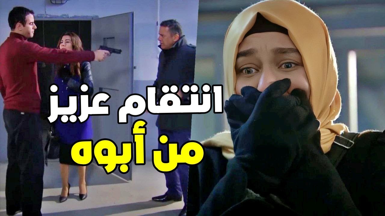 بيخطف ابنه ليمنعه يرجع لايليف ف بيقرر الابن الانتقام من ابوه