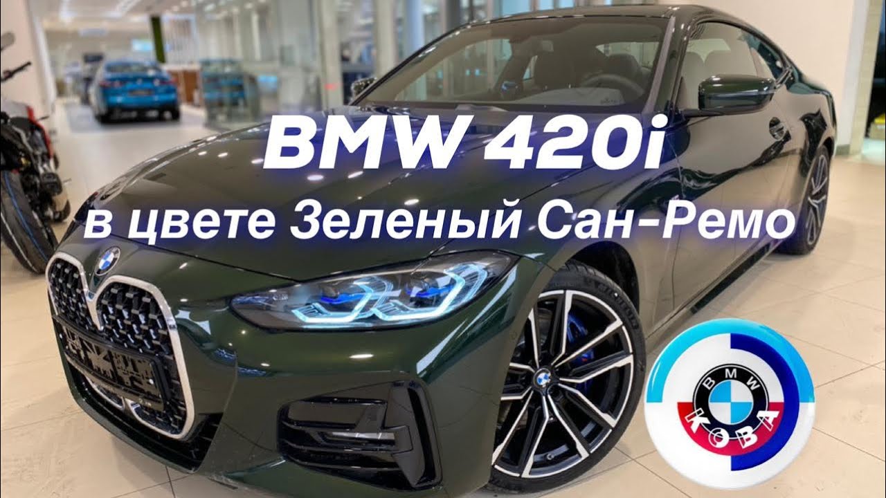 БМВ 420i М Спорт Пюр /// BMW 420i M Sport Pure - YouTube