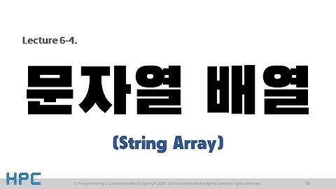 [C언어 Lv2] 6강. 문자열 (6/6) - 문자열 배열 (String array)