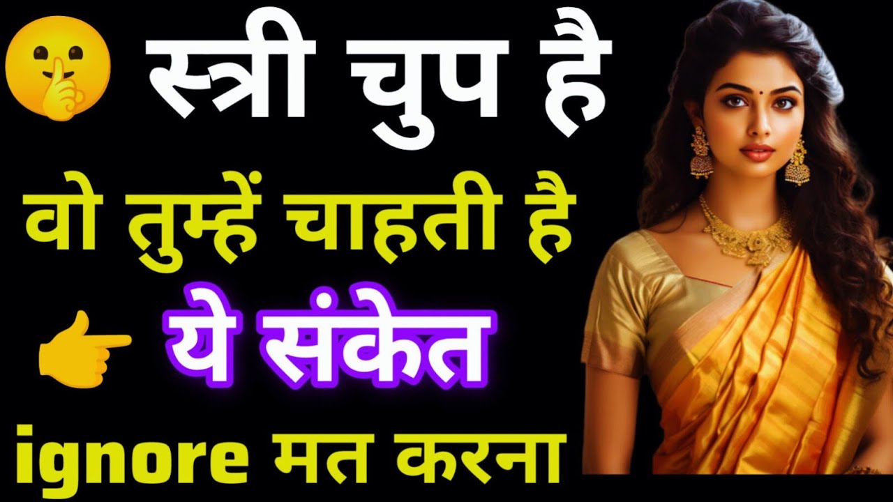 “स्त्री के दिल में तुम हो या नहीं?”ये संकेत स्त्री कभी नहीं छुपा पाती @MannKitherapyheartgrowth 