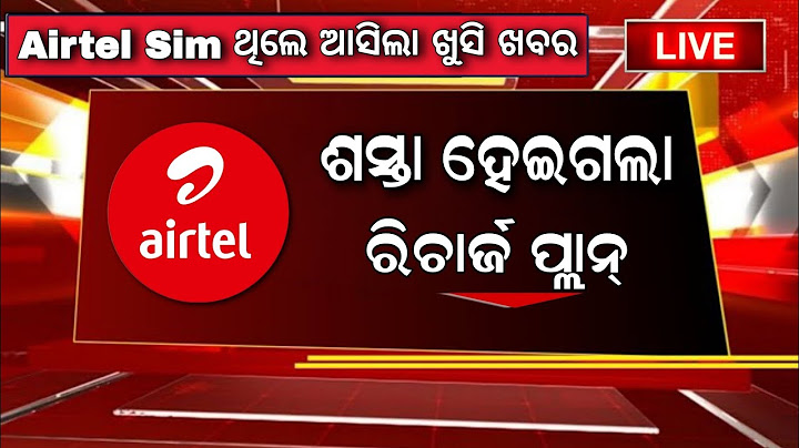 Jio, Airtel ଆଣିଲେ ନୂଆ Recharge Plan || Airtel New Recharge Plan 2025 || Airtel Recharge Plan Odia