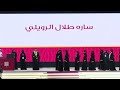 حفل تخريج طالبات كلية التربية دفعة 2026