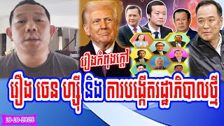 Mr. Daley Uy talks about Mr. Chen Zhi and new government led by Mr. Sam Rainsy