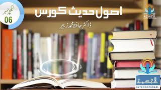 Usool e Hadees Course | Lecture 6 | Dr. Hafiz Muhammad Zubair