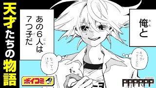 【ジャンプ漫画】（cv:斉藤壮馬・芹澤優）ピアノの才能を持たずに辛い日々を送る高校生。ピアノの天才を巡る奇跡の物語が今、開幕！『PPPPPP』１話前編【ボイスコミック】