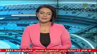 نشرة أخبار 13:00 | السبت 23 أكتوبر 2021