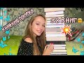 ОГРОМНЫЕ КНИЖНЫЕ ПОКУПКИ💥 38 книг за 2 месяца!🤯 Много новинок от издательств