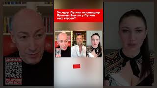 Экс-Друг Путина Миллиардер Пугачев: Был Ли У Путина Секс Втроем? #Shorts