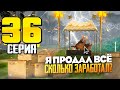 Я ПРОДАЛ ВСЁ! 🤑 - ПУТЬ ВЛАДЕЛЬЦА NFT КОНТЕЙНЕРОВ #36 на АРИЗОНА РП