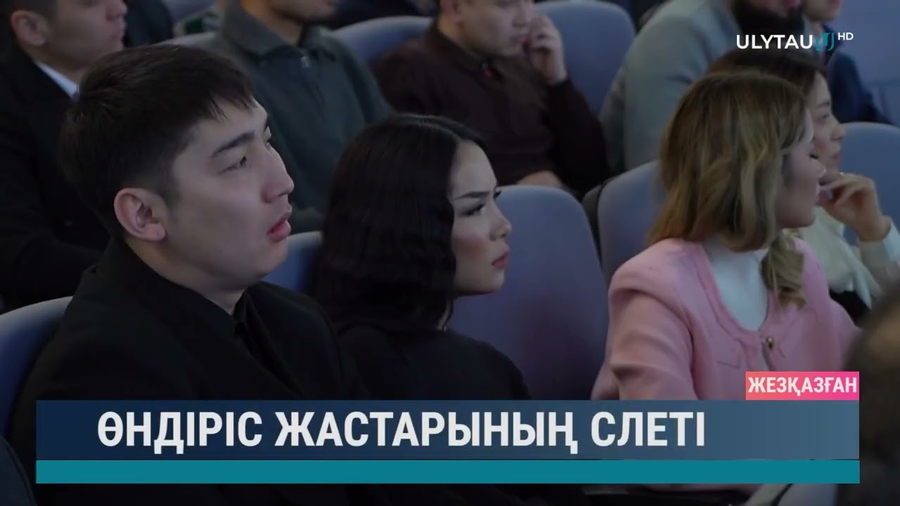 Өндіріс жастарының слеті
