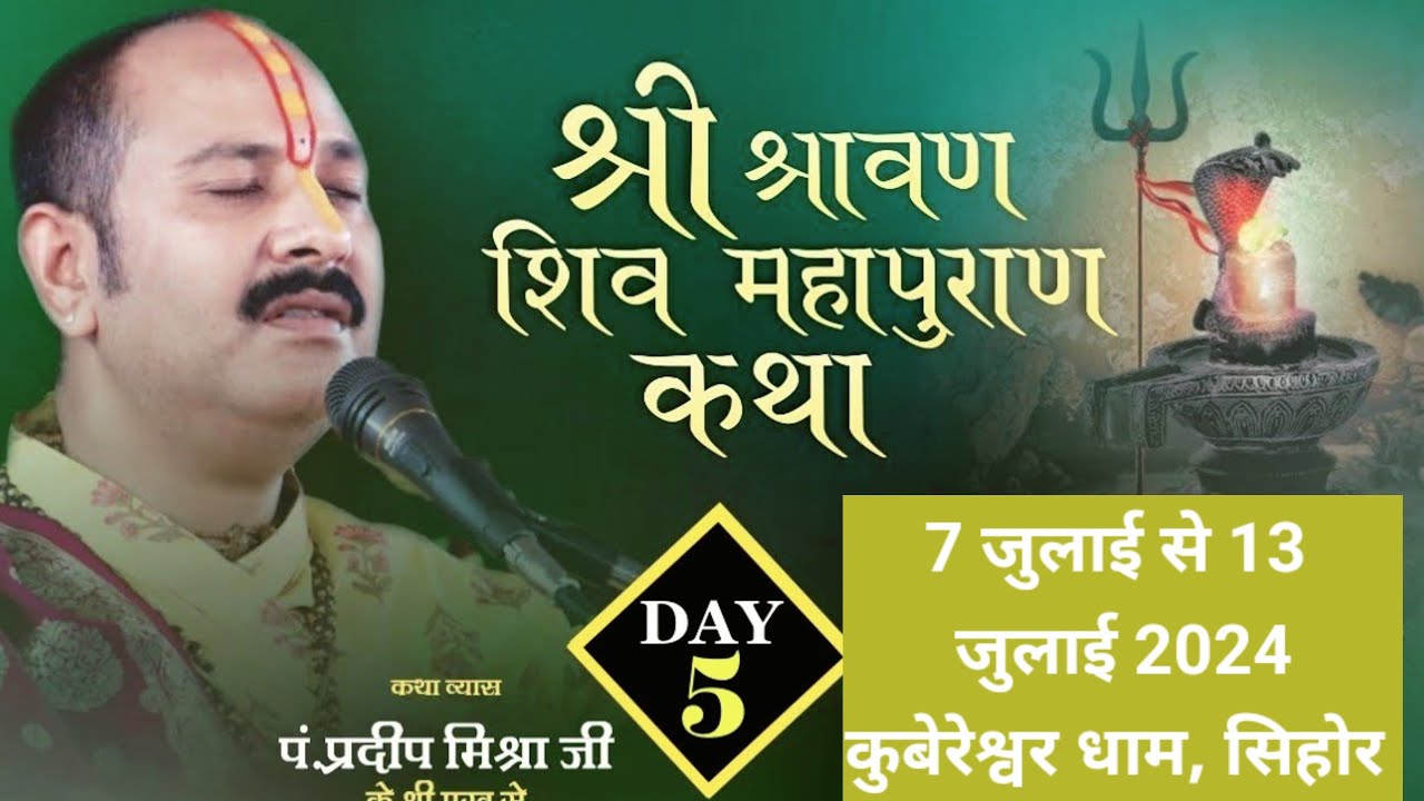 Live | Day-5 | shri shravan shivmahapuran katha | pandit pradeep mishra ...