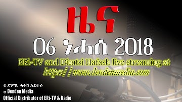 DimTsi Hafash Eritrea/ድምጺ ሓፋሽ ኤርትራ: ዜና -  06 ነሓሰ  2018 - News