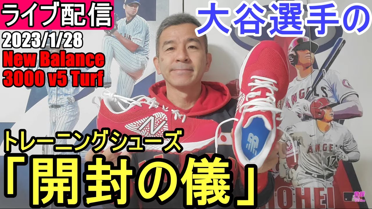 大谷翔平選手が履いているNBのトレーニングシューズ「開封の儀 