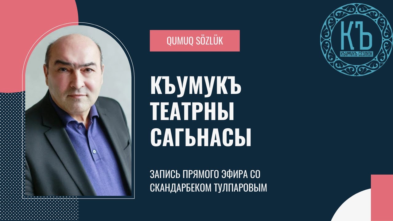 Скандарбек тулпаров. Скандарбек Тулпаров Режиссер. Тулпаров Скандарбек Даниялович. Скандарбеу тудпаров. Скандарбек Кочербаев.