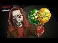 رعب ليلة العيد قصص رعب انيميشن 2026 قصة رعب انيميشن
