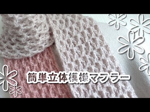 手作りマフラー Easy, fluffy, 3D scarf made from nuanced mohair braided into 3