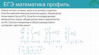 картинка: ЕГЭ Текстовая задача Семья состоит из мужа, жены и их дочери-студентки.