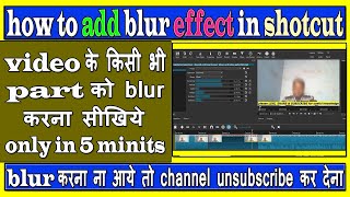how to add blur effect in shotcut | shotcut blur effect |shotcut video editor tutorial in hindi 2022