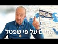 החיים על פי שפטל: הדיקטטורה של בג''צ (חלק א') - 27.10.2011