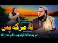 بیا یی نو څه کړم چی راځې مه راځه نوي ډيره دردمنه ترانه حافظ جمعه ګل حقيار نوي پشتو غمجن ترانه