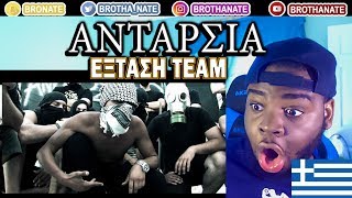 FIRST REACTION TO GREECE HIP HOP: ΕΞΤΑΣΗ ΤΕΑΜ - ΑΝΤΑΡΣΙΑ - (OFFICIAL VIDEO CLIP) 2012