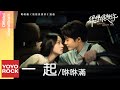 咻咻滿 Xiu Xiu Man《一起》【很想很想你 Love Me, Love My Voice OST 電視劇插曲】Official Lyric Video