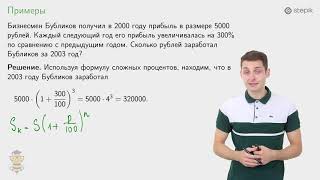 картинка: #5. СЛОЖНЫЕ ПРОЦЕНТЫ