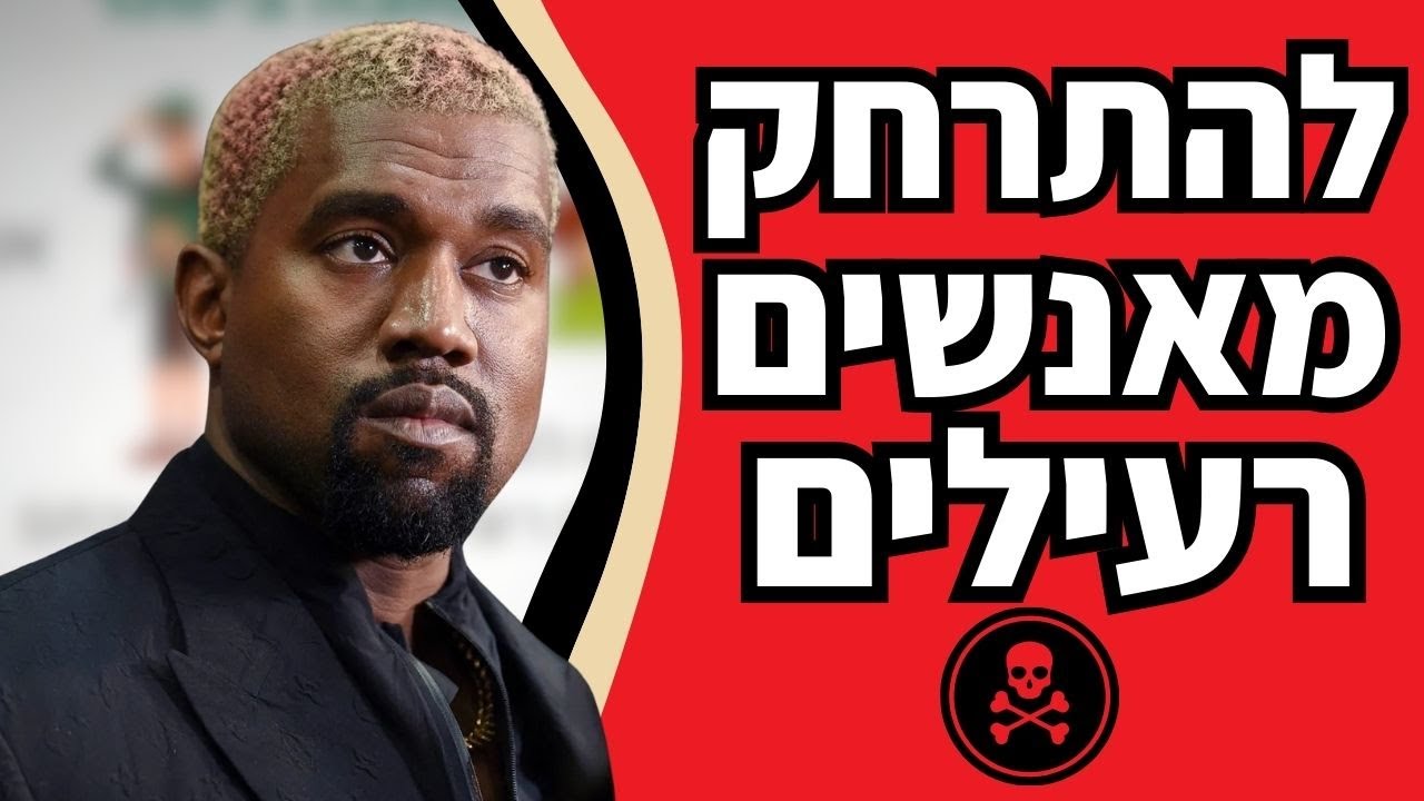 5 דרכים לזהות אנשים רעילים | דרכים להתרחק מהם