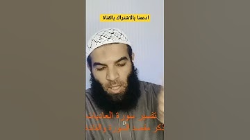 مقصد سورة العاديات