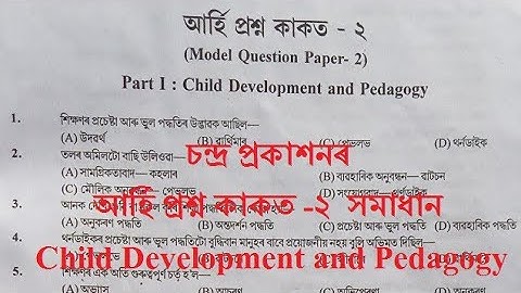 Child development and pedagogy ।। Model paper 2 solved ।। Assam TET 2021
