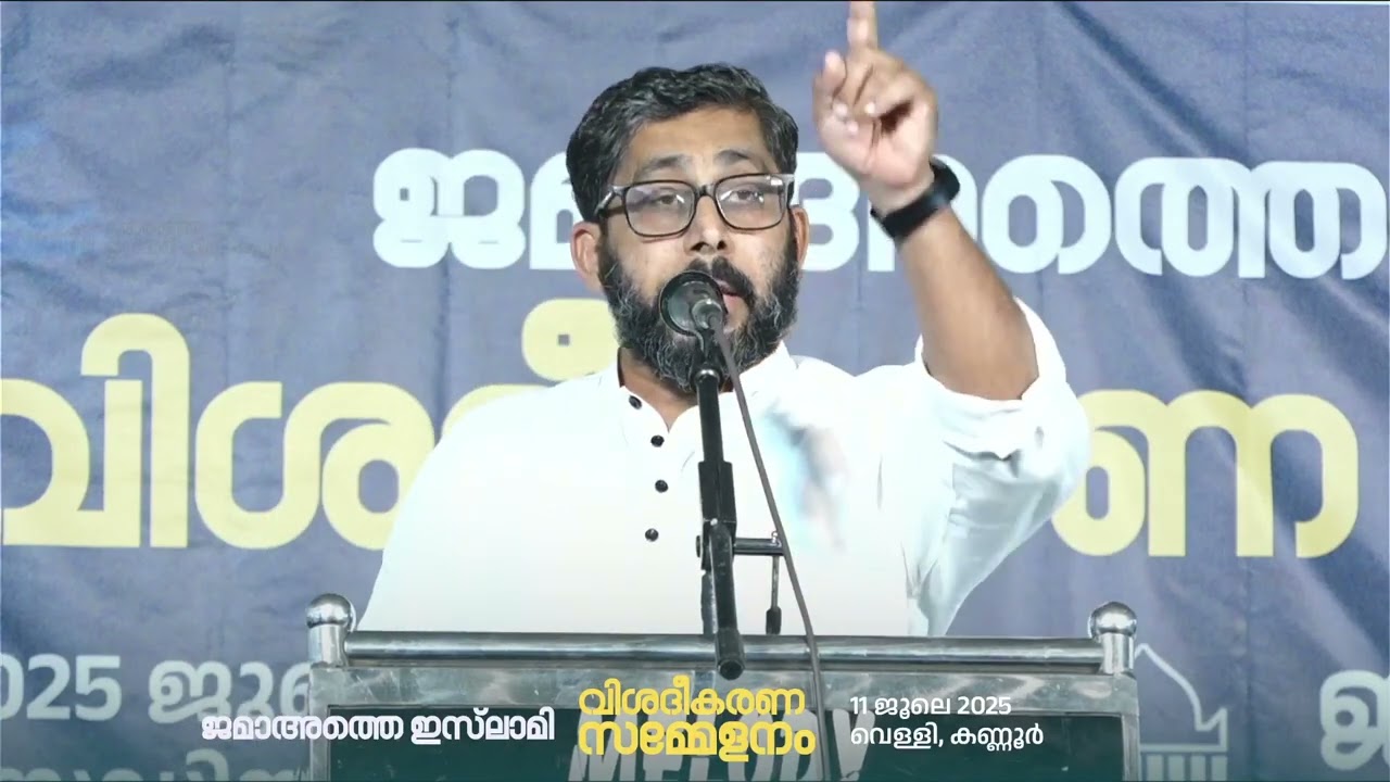 Abdul Hakeem Nadwi | ജമാഅത്തെ ഇസ്‌ലാമി വിശദീകരണ സമ്മേളനം ജൂലൈ 11 വെള്ളി കണ്ണൂർ
