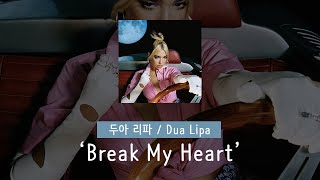 [가사 번역] 두아 리파 (Dua Lipa) - Break My Heart Resimi