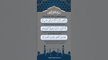 Surah Al Asr سورة العصر  Short Powerful Reminder from the Qur’an