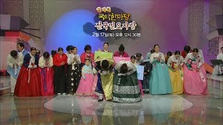 180217 국악한마당 예고 ㅣ KBS방송