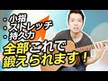 左手がイヤでも鍛えられる動画：小指トレ＋ストレッチ＋持久力！