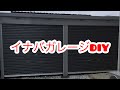 イナバ物置バイクガレージ カスタム 内装DIY FXN-HDL の動画、YouTube動画。