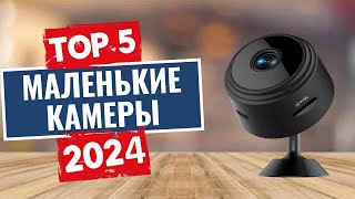 ТОП-5: Лучшие мини-камеры видеонаблюдения 2024