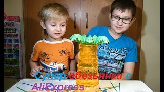 БИЖУТЕРИИ нет, но есть Супер игра Обезьянки с AliExpress