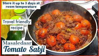 Tomato Sabji : मसालेदार टमाटर की सब्जी | Recipe in hindi