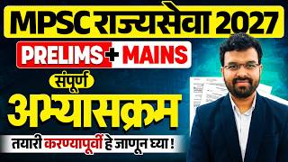 MPSC Rajyaseva 2027 Syllabus🔥| Rajyaseva Prelims + Mains Syllabus 2027 | Rajyaseva Syllabus 2027 screenshot 1