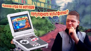 Лило и Стич на game boy advance