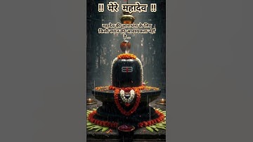 मन्दिर जाने की आवश्यकता !! MahadevStatus !! #mahadev#mahakal#youtubeshorts#status#shorts