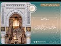 سورة النساء 58 65 الشيخ محمد العماري سورة النساء 58 65 الشيخ محمد العماري