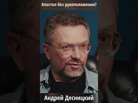 Апостол без рукоположения? Всё ли священство даётся только через хиротонию?