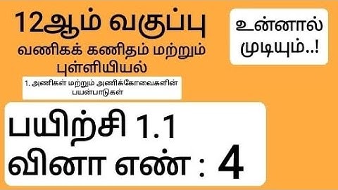 12th Business Maths And Statistics Tamil Medium Chapter 1Exercise 1.1 Sum 4