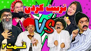 فرق مامان باباهای قدیم و جدید  واسه شما کدوم مدلی هستن؟