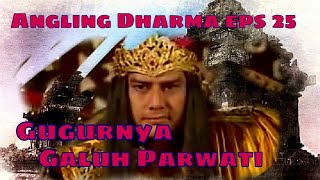 Angling Dharma Episode 25 - Gugurnya Galuh Parwati